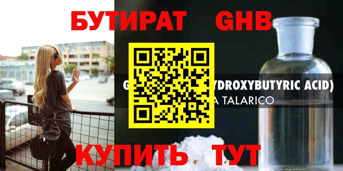 БУТИРАТ  Вход с VPN  Кондопога  БУТИРАТ GHB 
