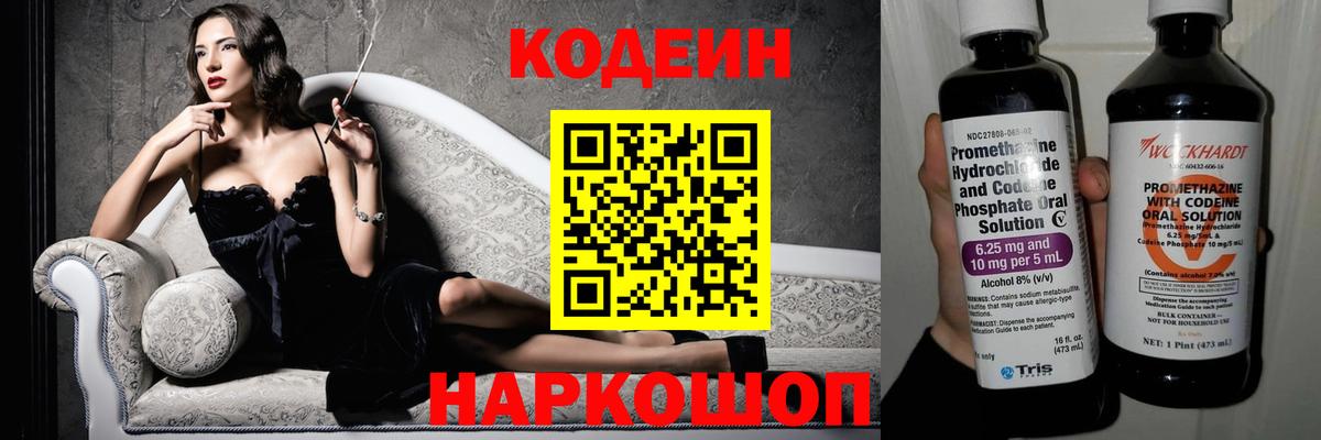 Codein напиток Lean (лин) Кондопога